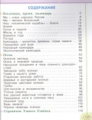 Окружающий мир. 2 класс. Учебник. Часть 1 - 1