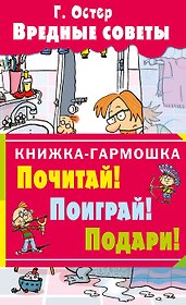 Вредные советы