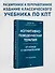 Когнитивно-поведенческая терапия. От основ к направлениям - 2