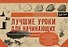Лучшие уроки для начинающих. Альбом для скетчинга - 0