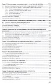 Основы экономики - 2