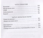 Пожиратели тьмы. Токийский кошмар - 2