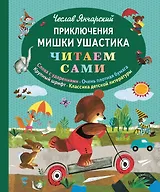 Приключения Мишки Ушастика