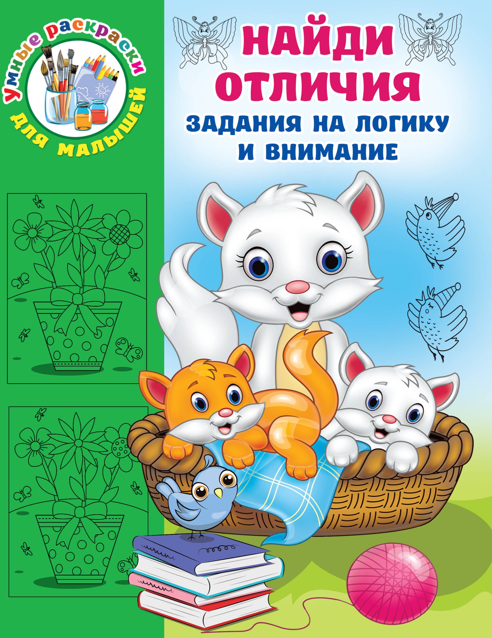 

Найди отличия