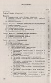 Структура простого предложения современного английского языка - 1