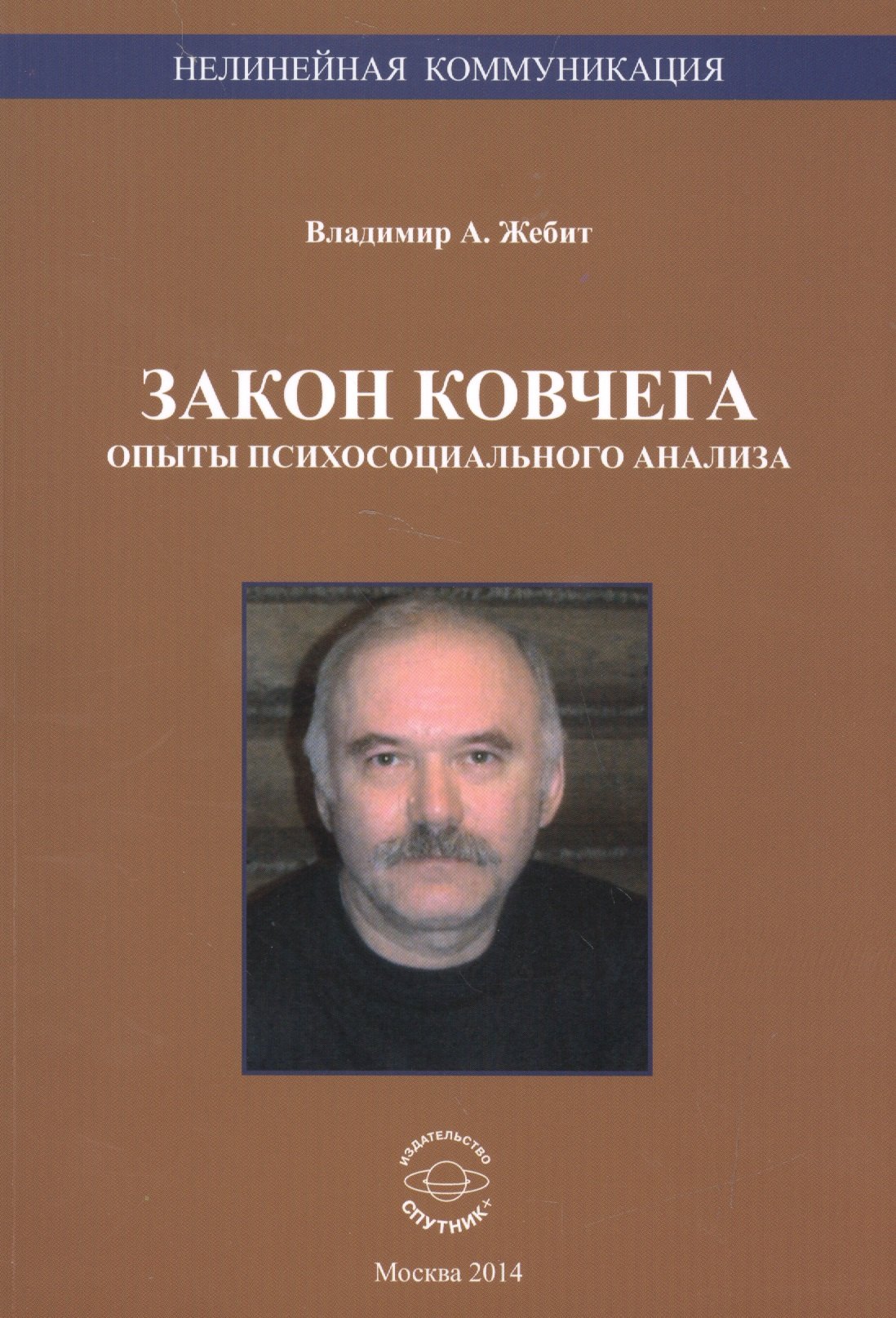 

Закон ковчега. Опыты психосоциального анализа