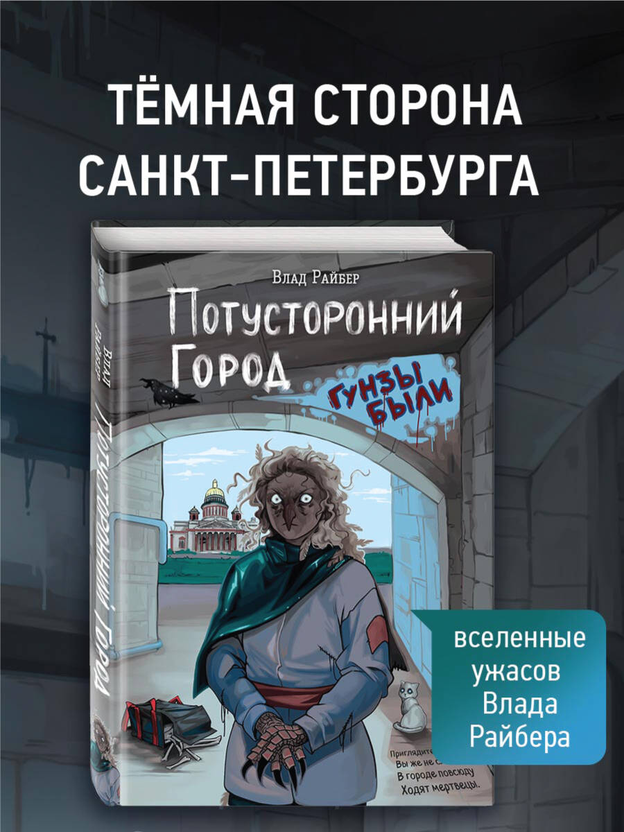 

Потусторонний город