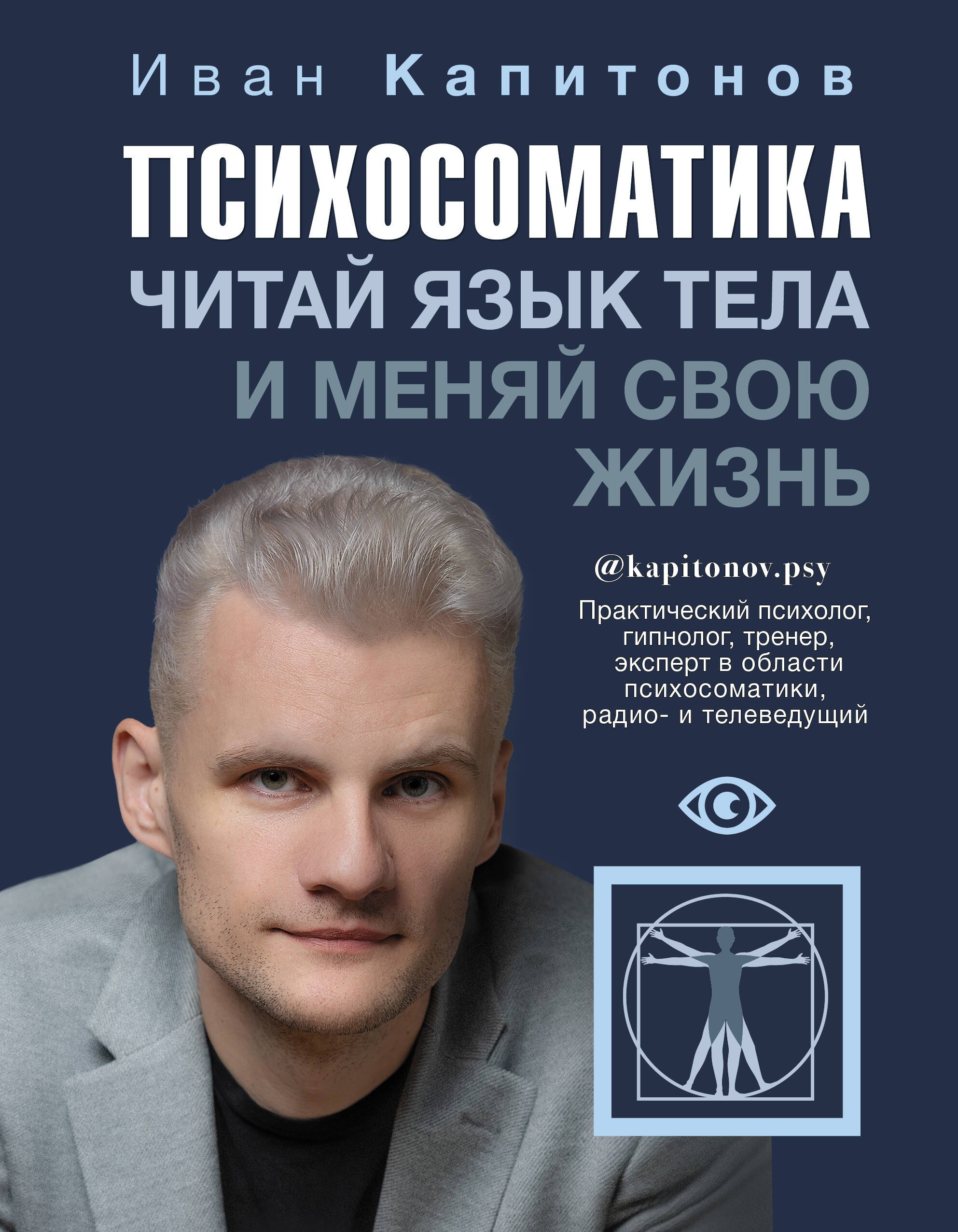 

Психосоматика. Читай язык тела и меняй свою жизнь
