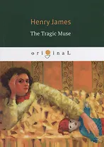 The Tragic Muse = Трагическая муза: на англ.яз