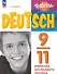 Немецкий язык. 9-11 классы. Базовый и углубленный уровни. Лексика и грамматика. Сборник упражнений. ФГОС 2021 - 0