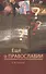 Еще о православии (м) Пушков - 0