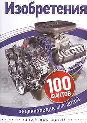 Изобретения