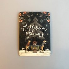 Открытка одинарная 14,5*10см Собачки с повозкой