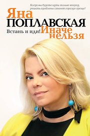 Встань и иди. Иначе нельзя