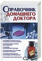 Справочник домашнего доктора