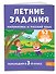 Летние задания. Математика и русский язык. Переходим в 3-й класс. 52 занятия - 2