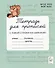 Тетрадь для прописей. Переход с узкой строки на широкую. 3 класс. НОВЫЙ ФГОС - 0