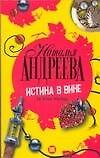 Истина в вине. In vino veritas