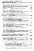 Товароведение и экспертиза мясных и мясосодержащих продуктов. Учебник - 2