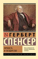 Личность и государство