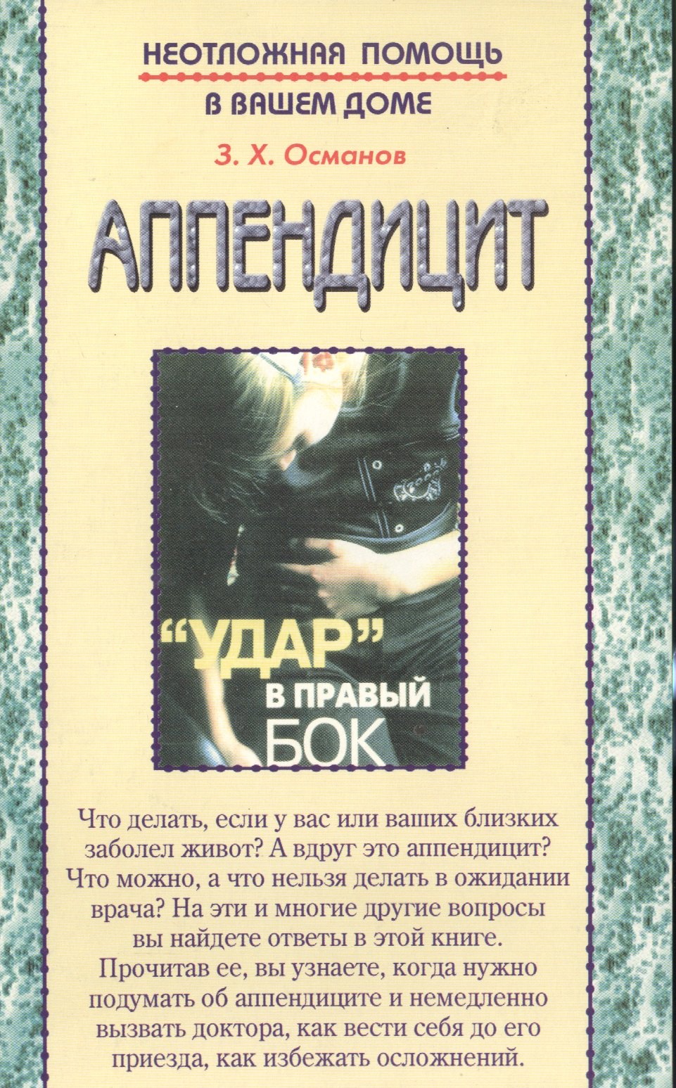 

Аппендицит