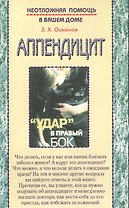 Аппендицит