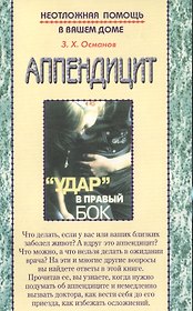 Аппендицит