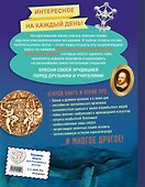 Знаю всё! 365 потрясающих фактов, которые должен знать каждый - 1