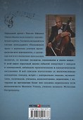 Вокруг света с виолончелью - 1