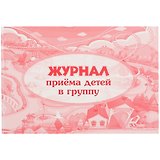 Журнал приёма детей в группу