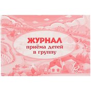 Журнал приёма детей в группу