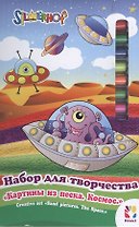 Набор для творчества Картины из песка Космос (899089) (3+) (коробка)
