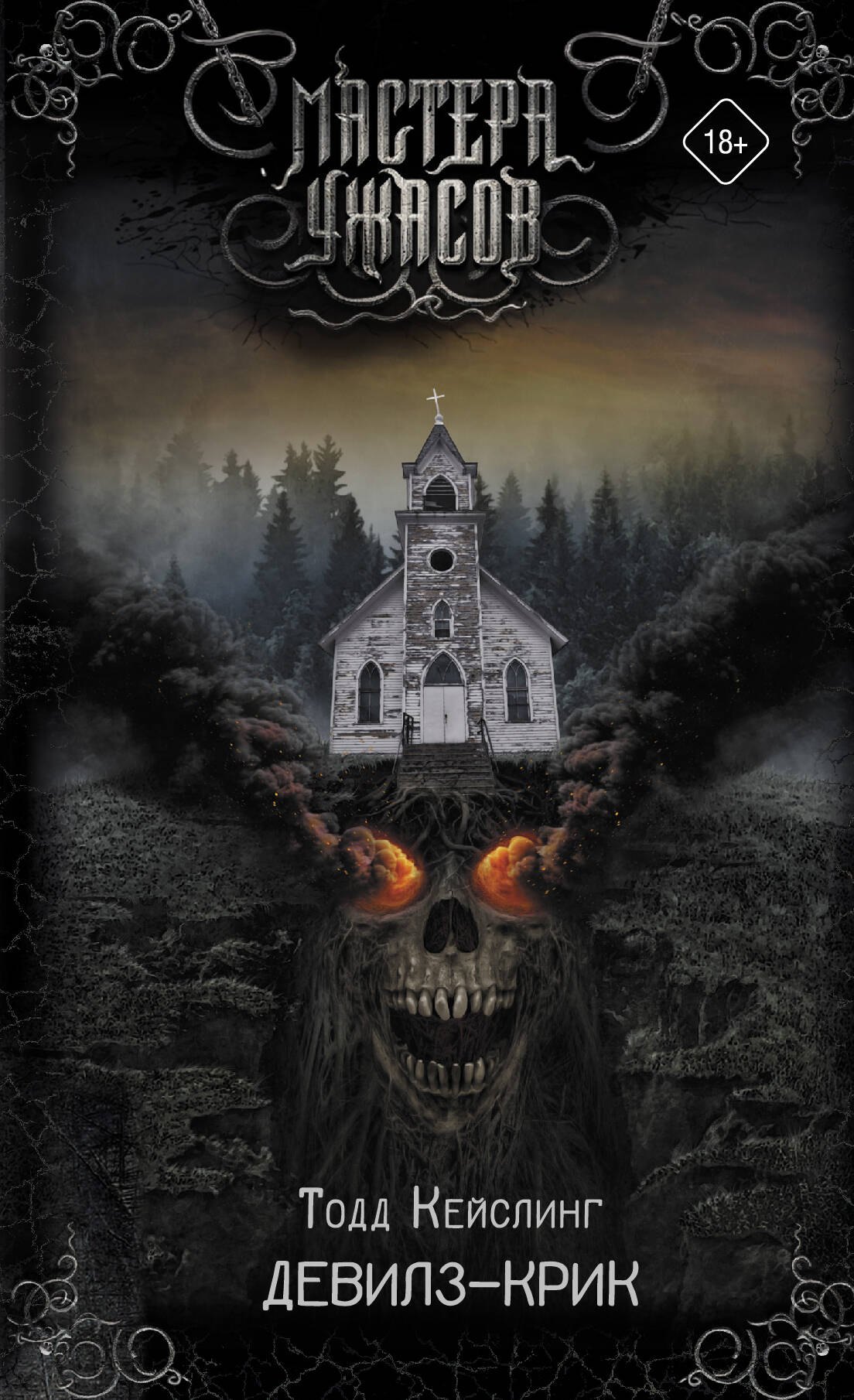 

Девилз-Крик