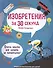 30 секунд. Изобретения за 30 секунд - 0
