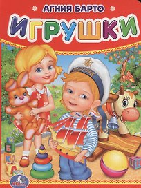 Игрушки.