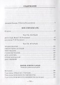 Мое собрание лиц: Жизнь. Книги и люди. Опыт рассудительной прозы - 1