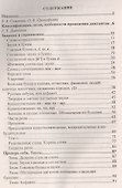 Русский язык. 1 класс. Диктанты. ФГОС - 1