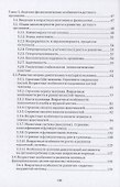Базовый курс инструктора детского фитнеса. Учебно-методическое пособие - 2