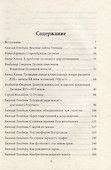 Гуслицы Старообрядческие. Сокровищница древлего Православия - 2