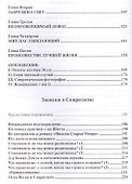 Записки о спиритизме - 2