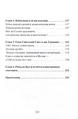 Немецкая русофобия и её причины - 2