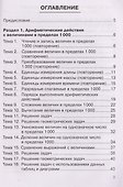 Математика. 4 класс. Тренажёр. Действия с величинами - 1