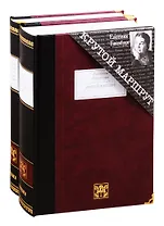 Крутой маршрут. Хроника времен культа личности. В 2-х томах. Том первый. Том второй (комплект из 2 книг)