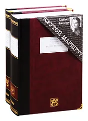 Крутой маршрут. Хроника времен культа личности. В 2-х томах. Том первый. Том второй (комплект из 2 книг)