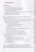 В поисках «безгрешных катакомб». Церковное подполье в СССР - 1