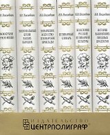 Похлебкин В.В. Подарочный комплект из 6 книг