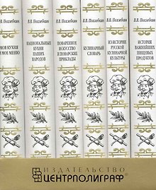 Похлебкин В.В. Подарочный комплект из 6 книг