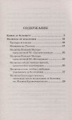 Канон и молитвы за болящего крупным шрифтом - 1