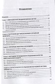 Имитационные модели принятия решений. Учебное пособие - 1