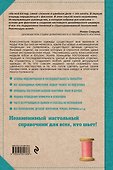 Кройка и шитье. Юбки и блузки. Полное практическое руководство - 1